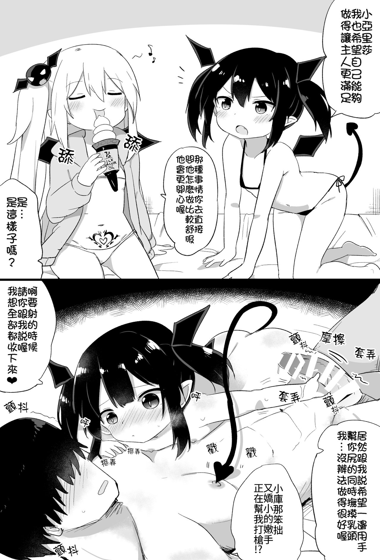 [隣] ぽんこつサキュバスちゃん [中国翻訳] [ページ欠落]