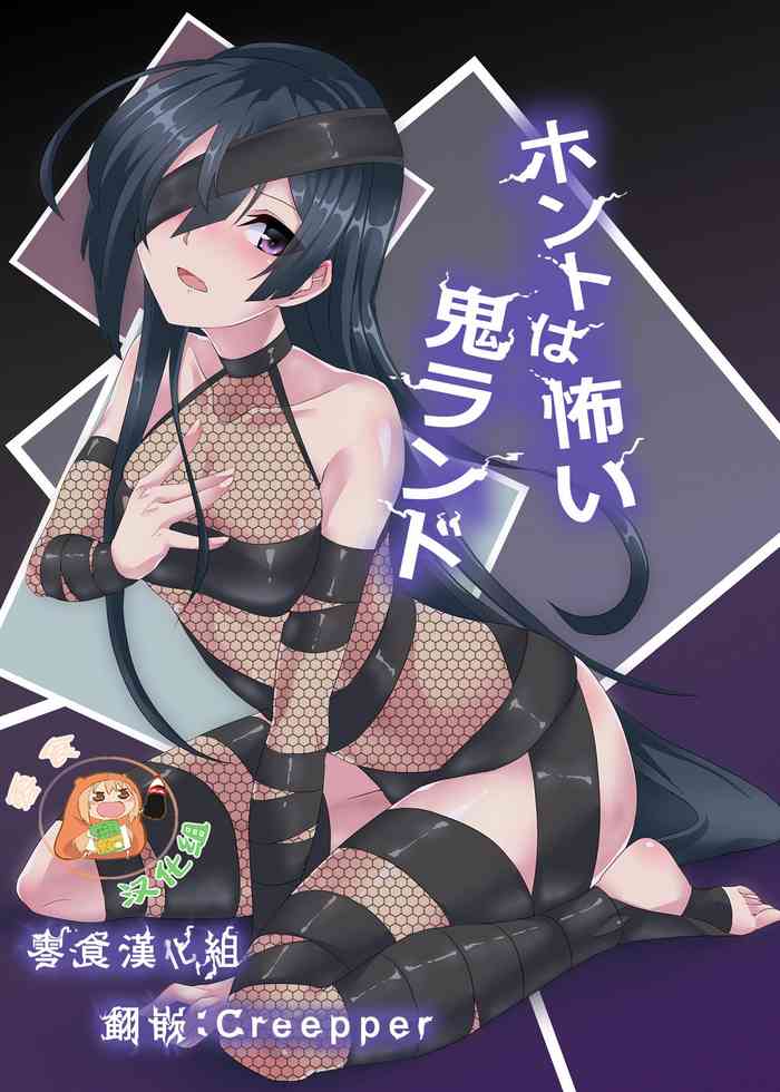 [マロン工房 (魔龍)] ホントは怖い鬼ランド (Fate/Grand Order) [中国翻訳] [DL版]