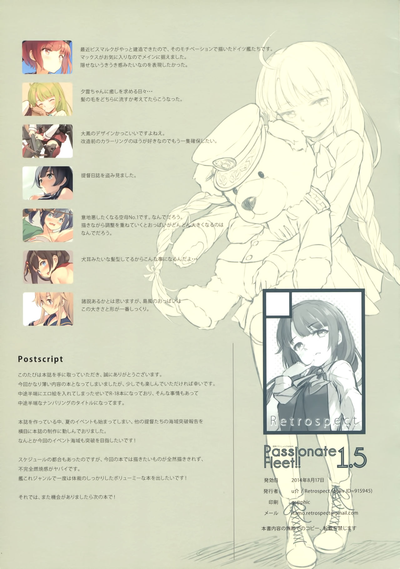 (C86) [Retrospect (u介)] Passionate Fleet!! 1.5 (艦隊これくしょん -艦これ-)