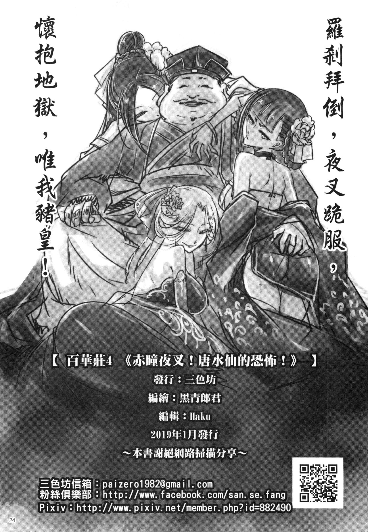 [三色坊 (黑青郎君)] 百華荘4 《赤瞳夜叉,唐水仙の恐怖》 [中国語] [DL版]