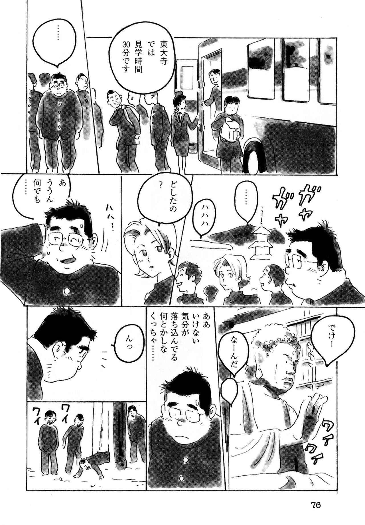 [小日向] 修学旅行