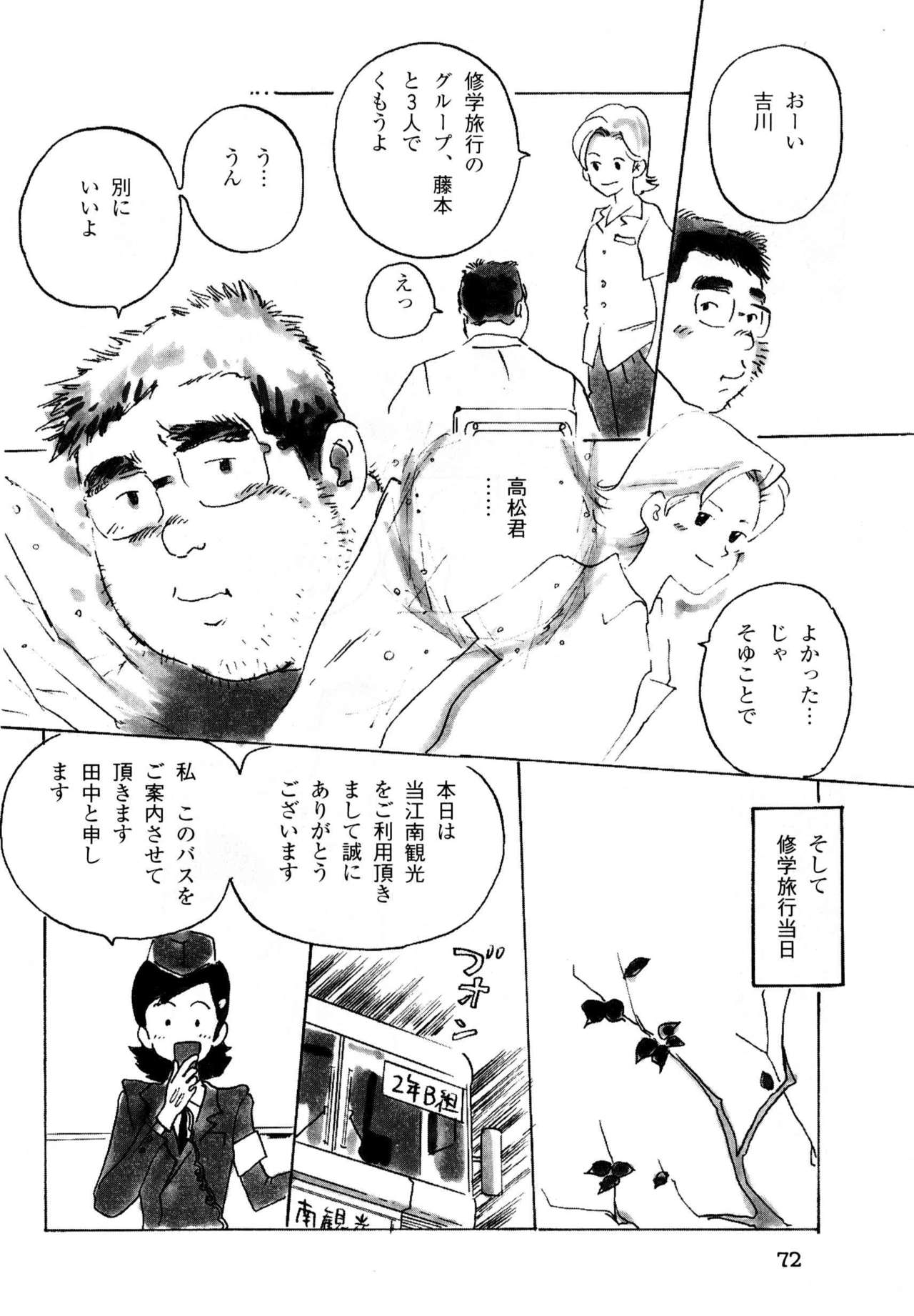 [小日向] 修学旅行