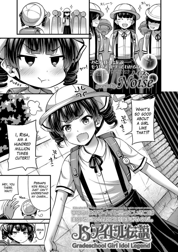 [Noise] JSアイドル伝説 (COMIC LO 2019年7月号) [英訳] [DL版]