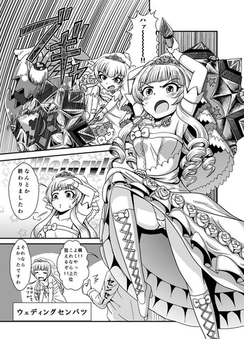 ウェディングセンバツ (バトルガール ハイスクール)