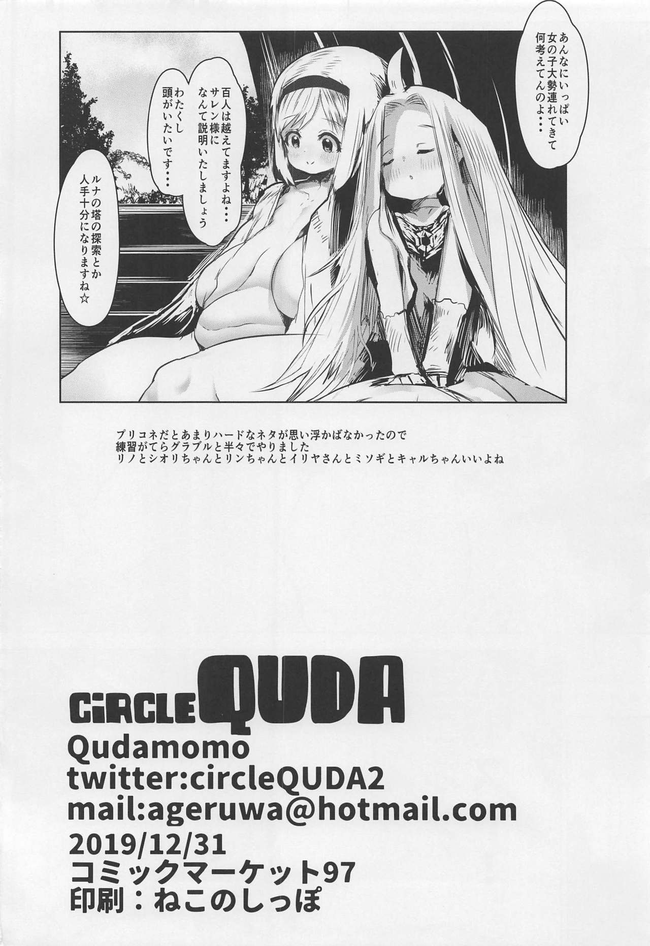 (C97) [QUDA (Qudamomo)] 空からおちたぼくの友だち (グランブルーファンタジー)