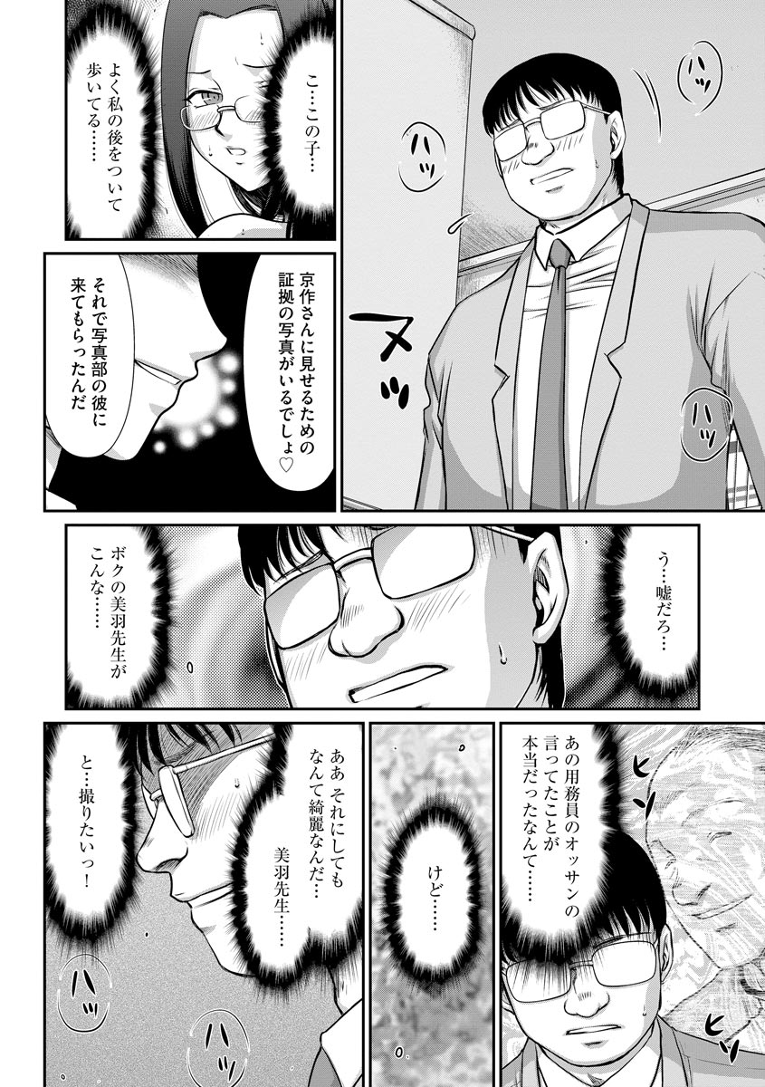 [たいらはじめ] 牝贄女教師 理亜と美羽 第1-7話