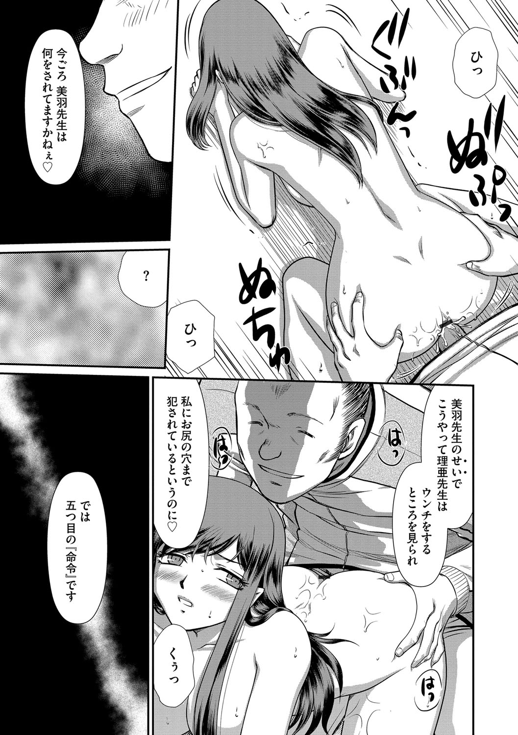 [たいらはじめ] 牝贄女教師 理亜と美羽 第1-7話