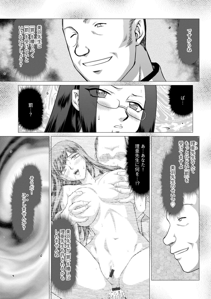 [たいらはじめ] 牝贄女教師 理亜と美羽 第1-7話