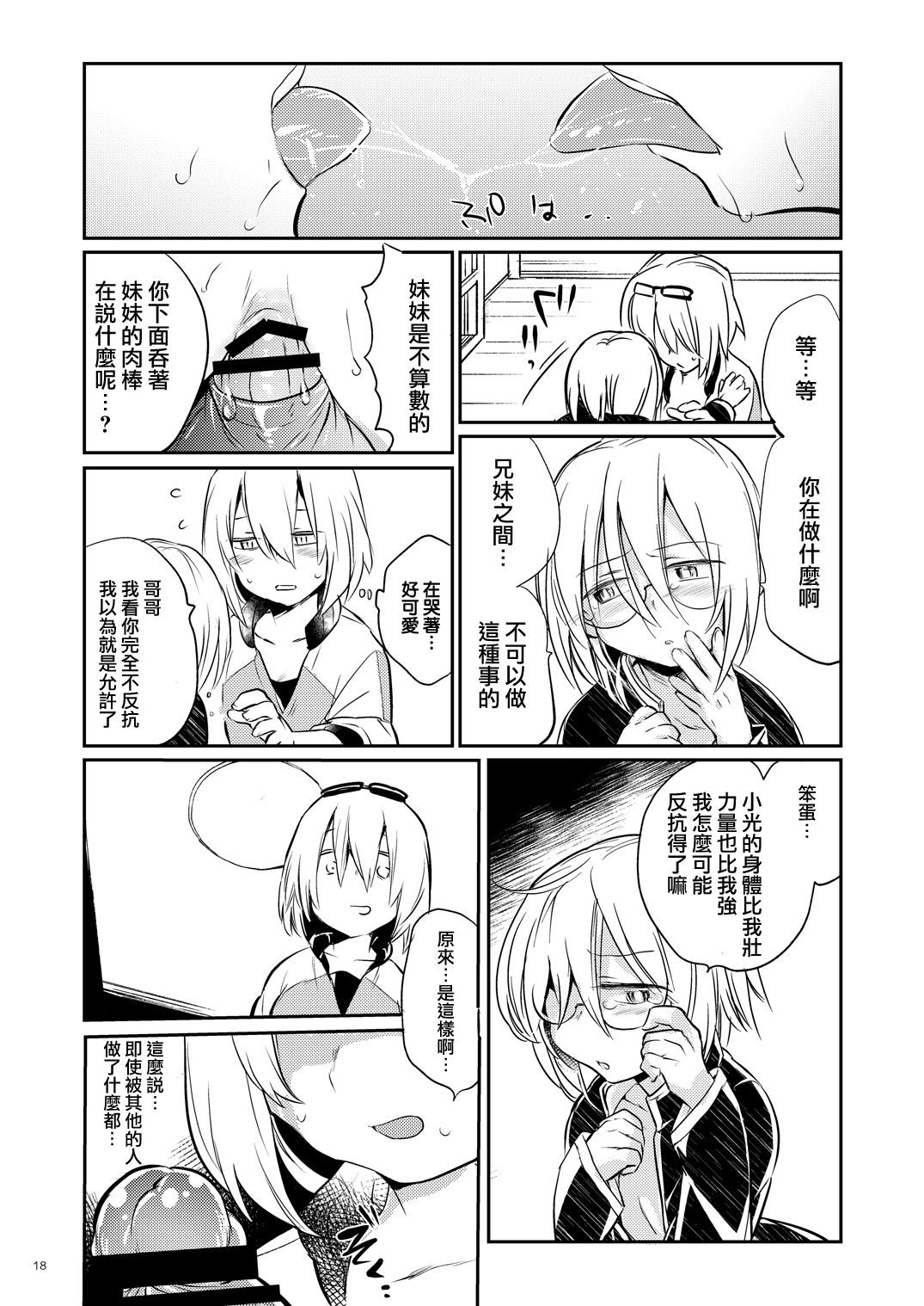 [TETRARA (ときわゆたか)] イケナイお兄ちゃんとイチャイチャ♡ [中国翻訳] [DL版]