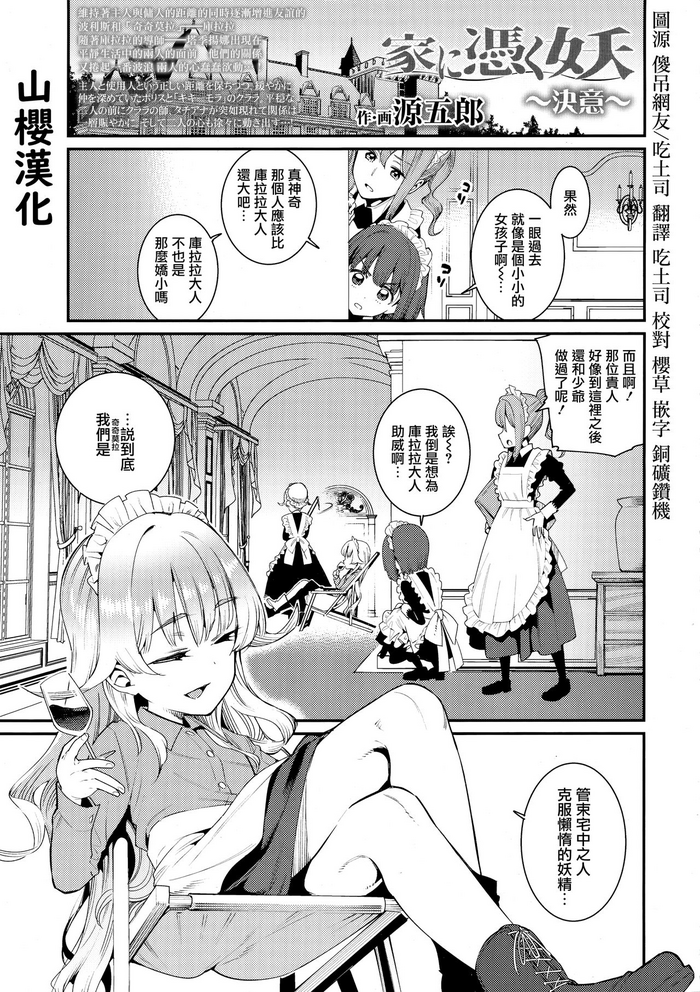 [源五郎] 家に憑く妖 ~決意~ (永遠娘 8) [中国翻訳]