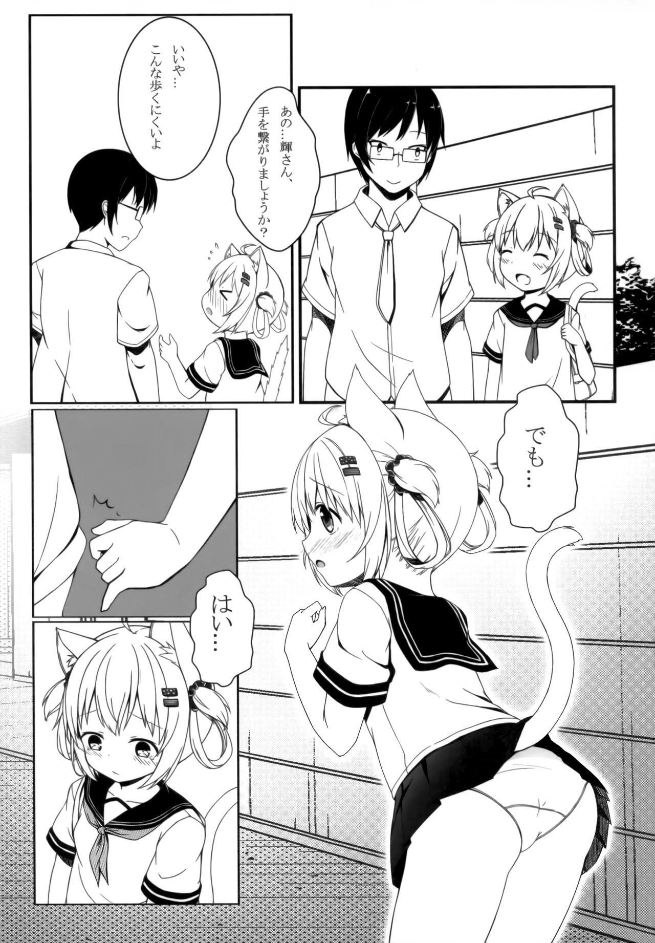 (C92) [ネコぱんつ (桜庭光)] ふわふわの同棲ライフ