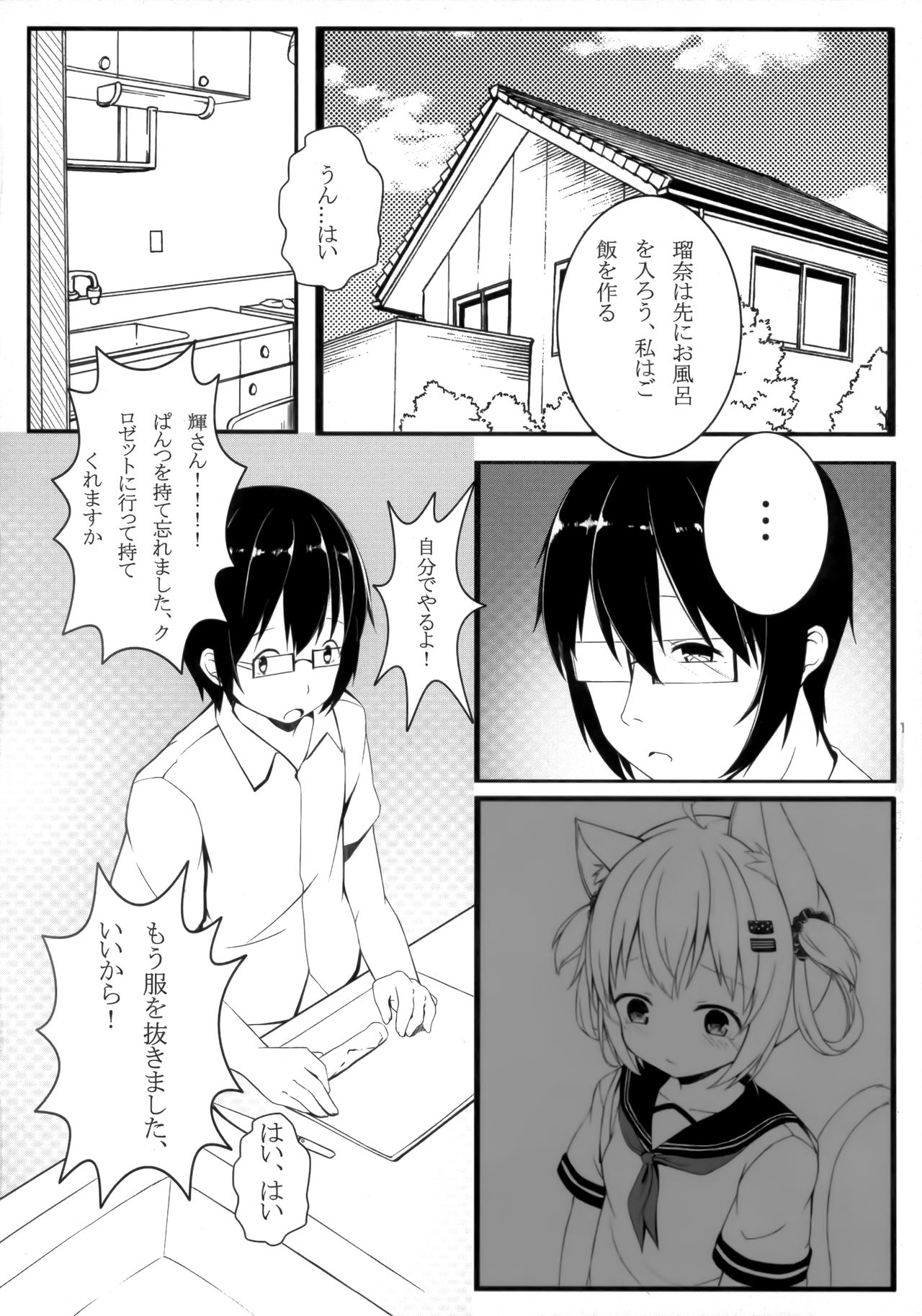 (C92) [ネコぱんつ (桜庭光)] ふわふわの同棲ライフ