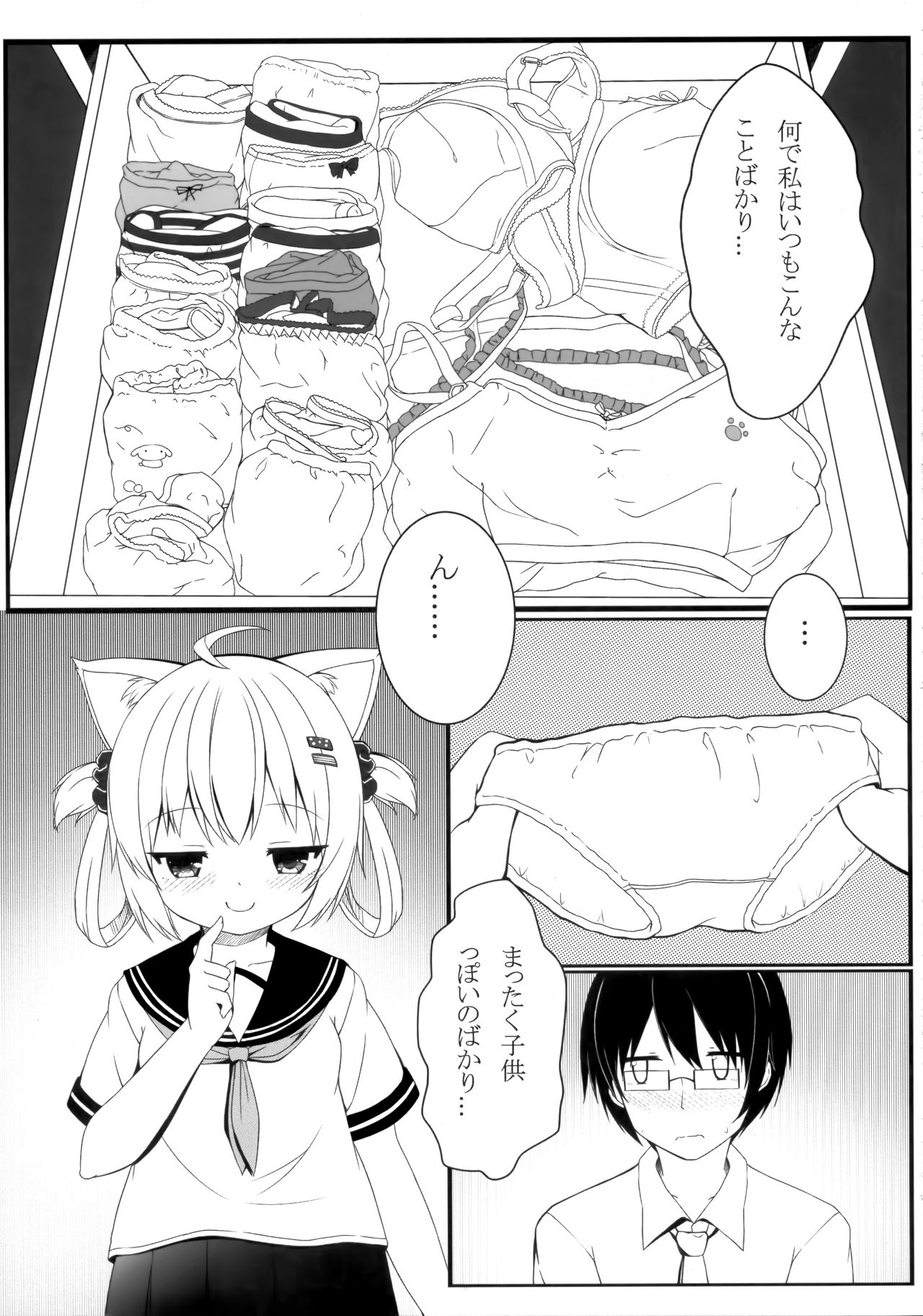 (C92) [ネコぱんつ (桜庭光)] ふわふわの同棲ライフ