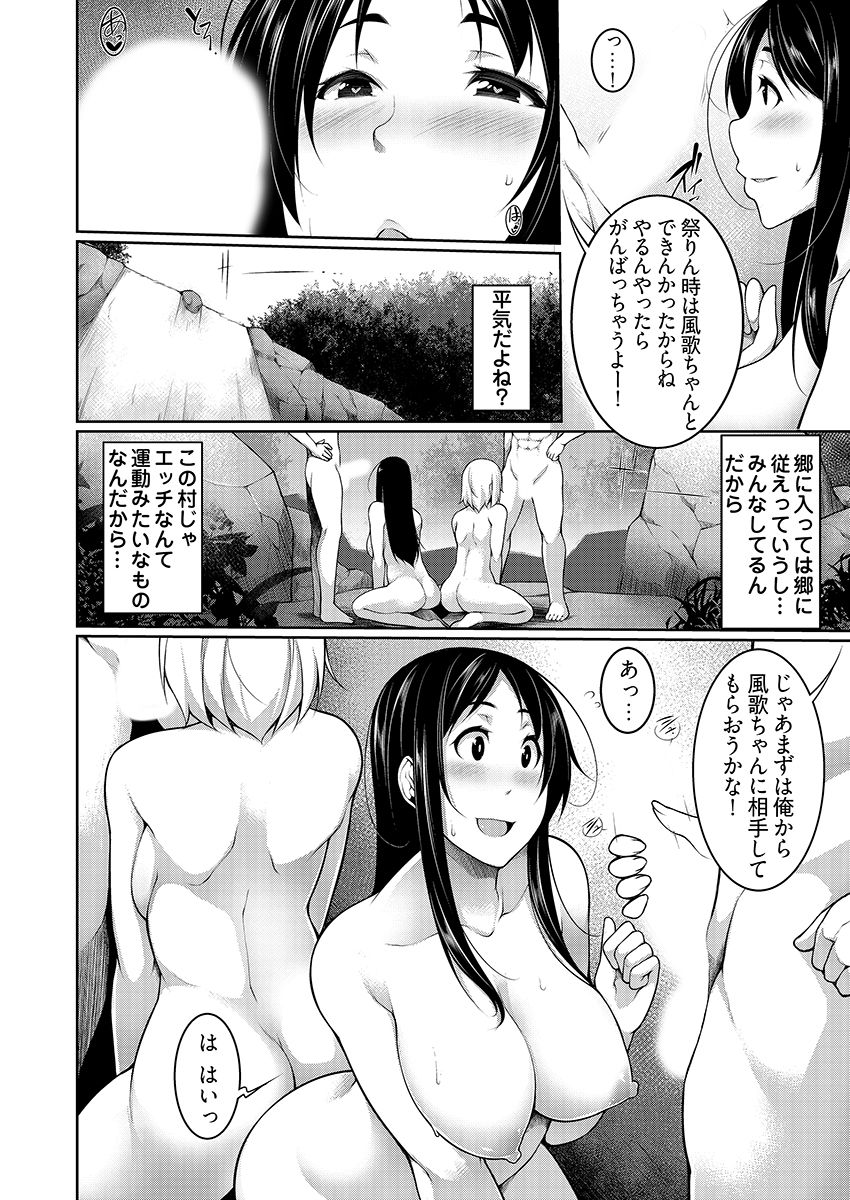 [逆又練物] Hへのハードルが低すぎる村 ～女子大生が夏休みに訪れたのは誰とでもヤッちゃう村でした～ 02