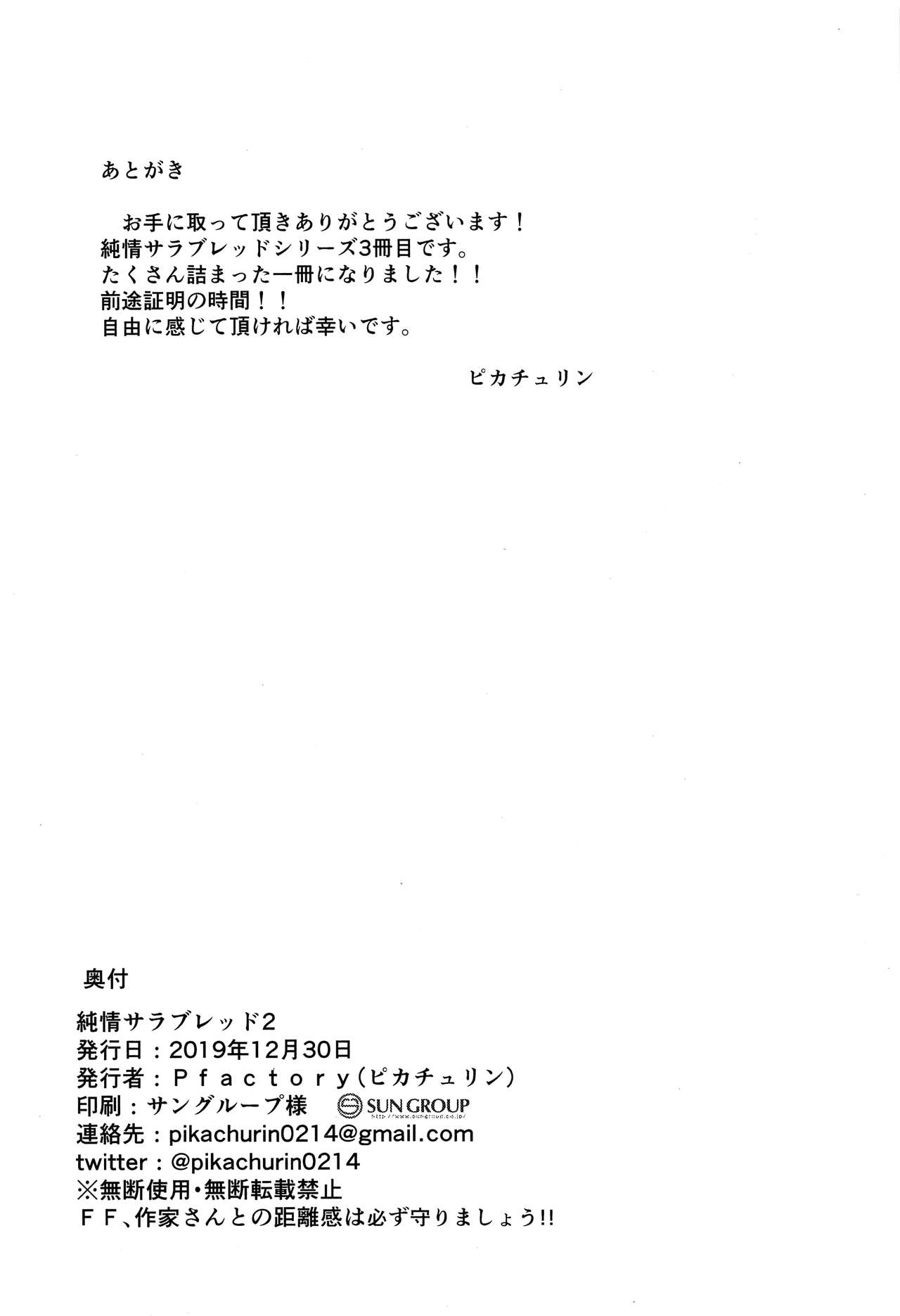 (C97) [Pfactory (ピカチュリン)] 純情サラブレッド2