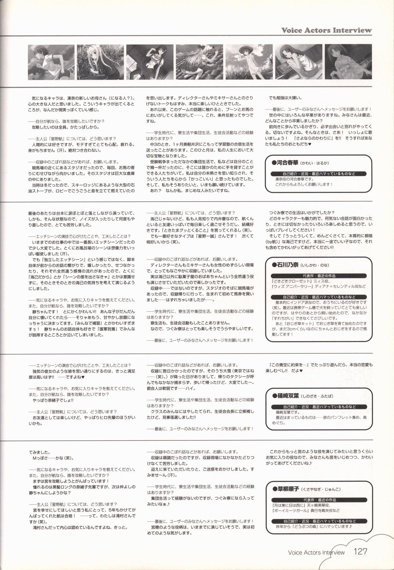 この青空に約束を— オフィシャルファンブック