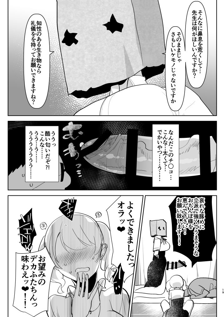 [愛昧亭 (愛昧亭うまみ)] ※このあとふたなり娘にめちゃくちゃ逆ア○ルされる [DL版]