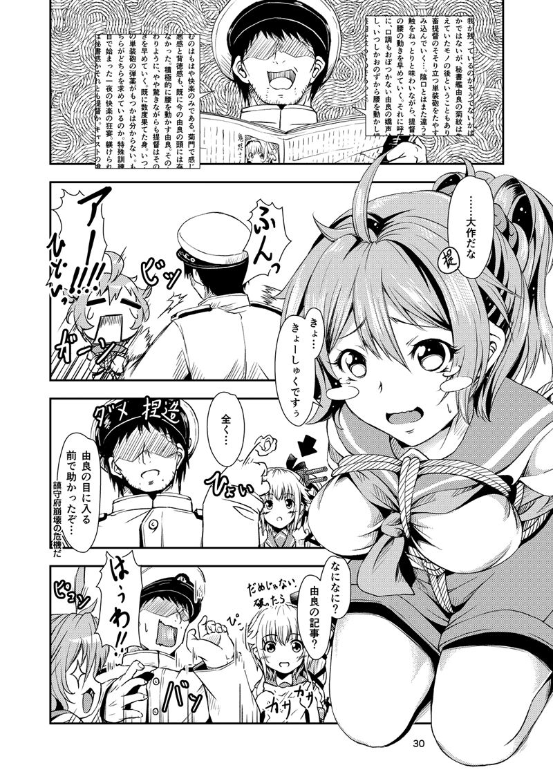 [Dual i fap (月猫)] 由良ゆらな日々 特別夜戦訓練編 (艦隊これくしょん -艦これ-) [DL版]