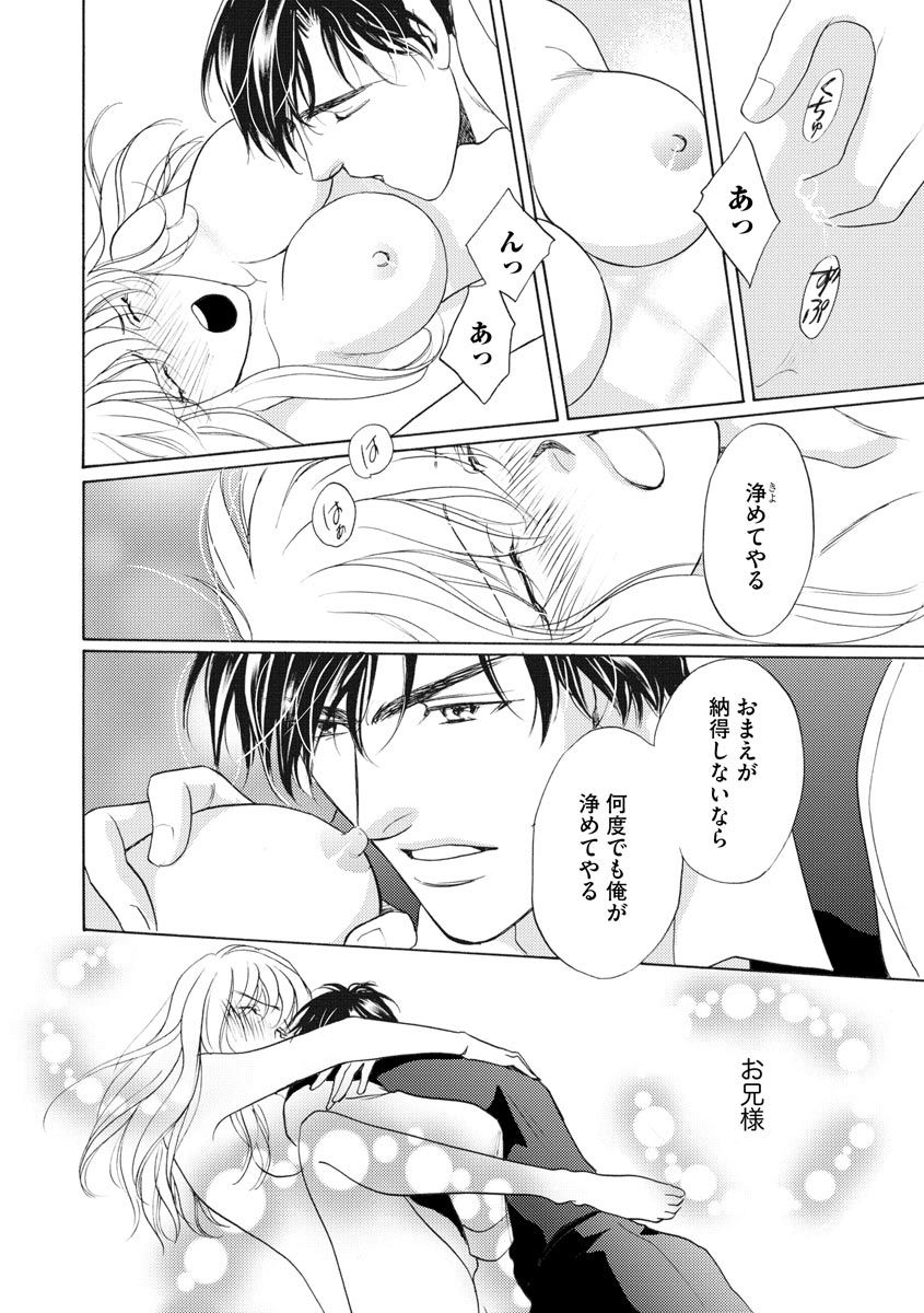 [青海信濃] 妹妾～お兄さま、もう許して～ 4 [DL版]