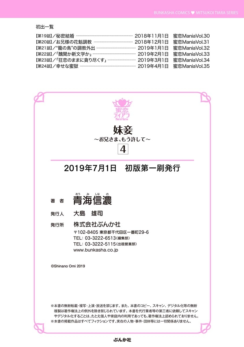 [青海信濃] 妹妾～お兄さま、もう許して～ 4 [DL版]