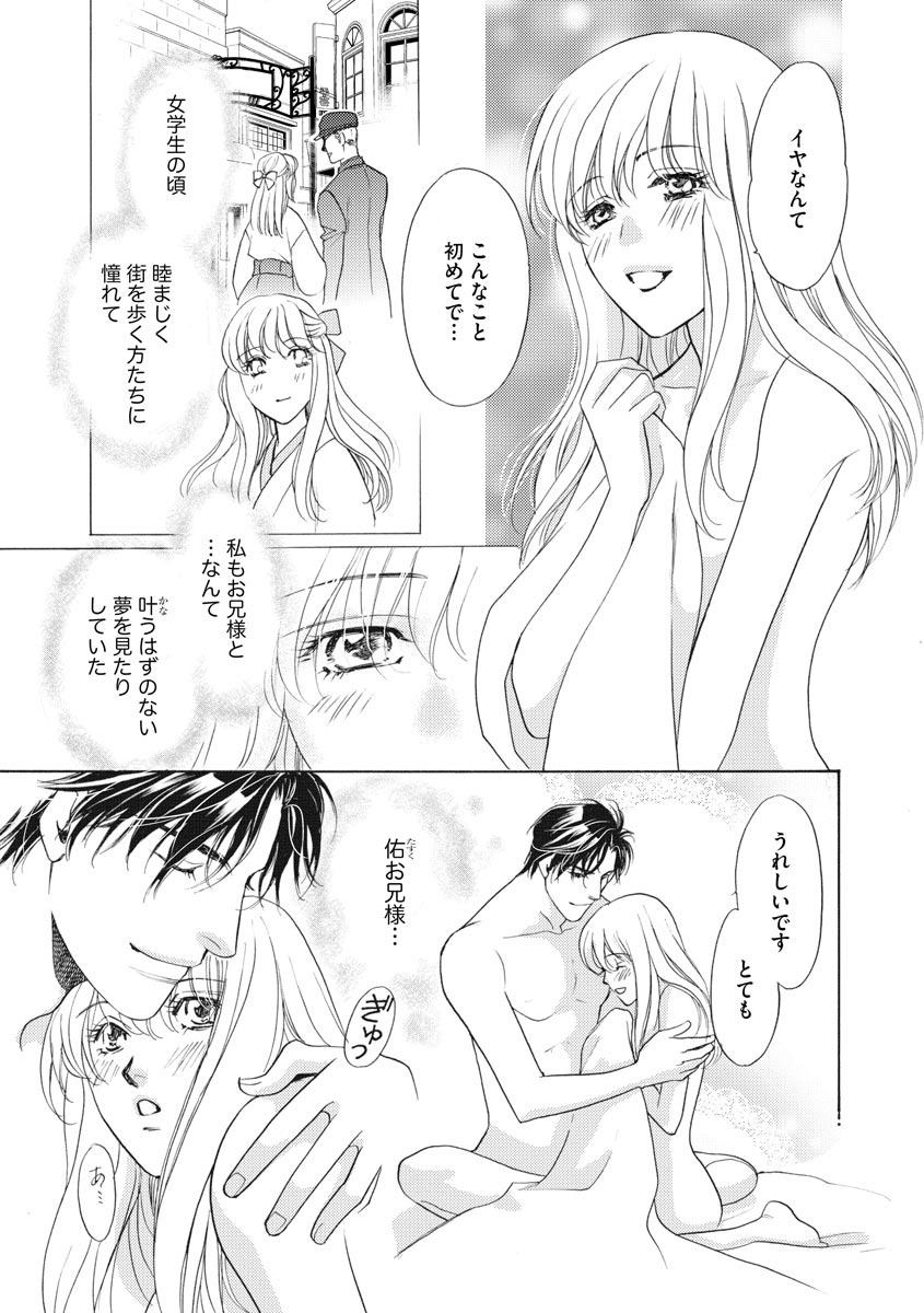 [青海信濃] 妹妾～お兄さま、もう許して～ 4 [DL版]