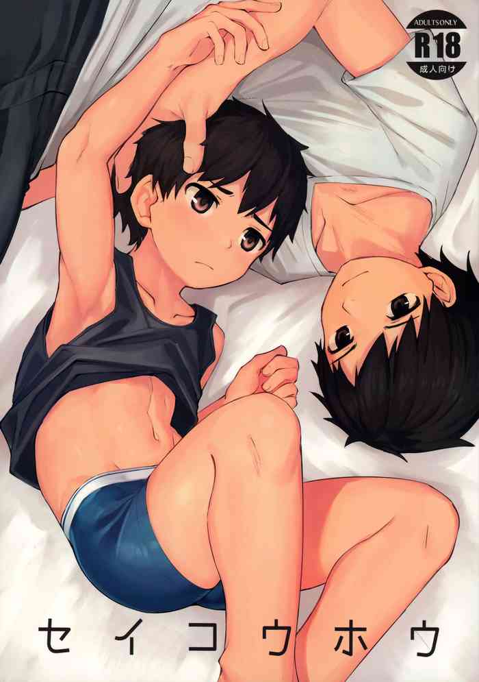 (C97) [二酸化炭素 (なよし)] セイコウホウ