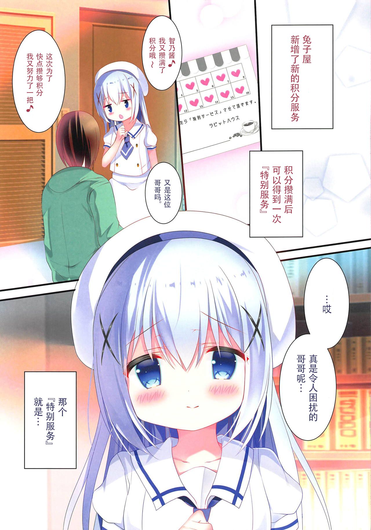 (COMIC1☆15) [Come Through (あづみ一樹)] チノちゃんにちゅっちゅぺろぺろ (ご注文はうさぎですか?) [中国翻訳]