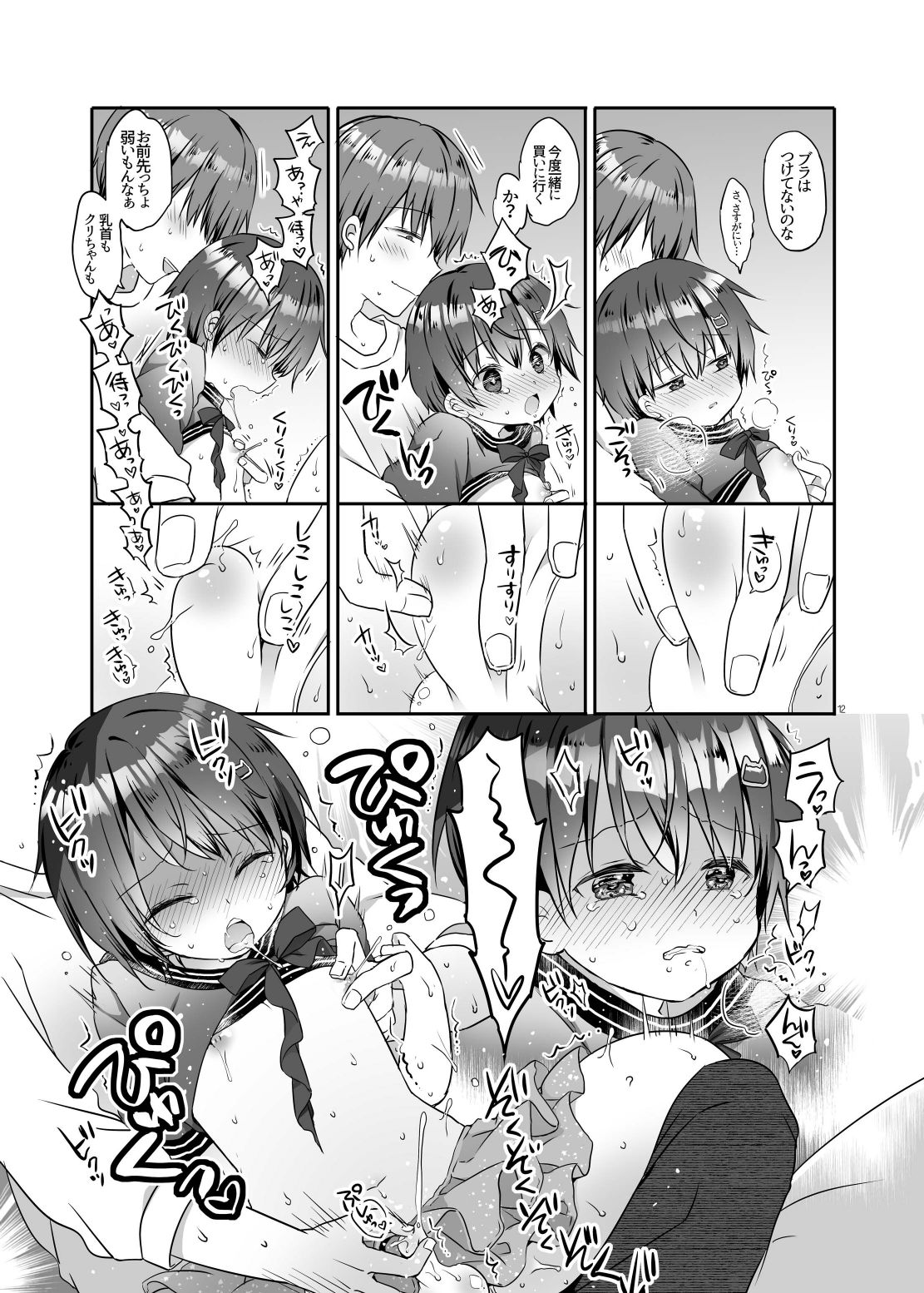 [ココナッツブレス (奈月ここ)] とつげき!隣家の女装少年3初めてのラブホ編 [DL版]