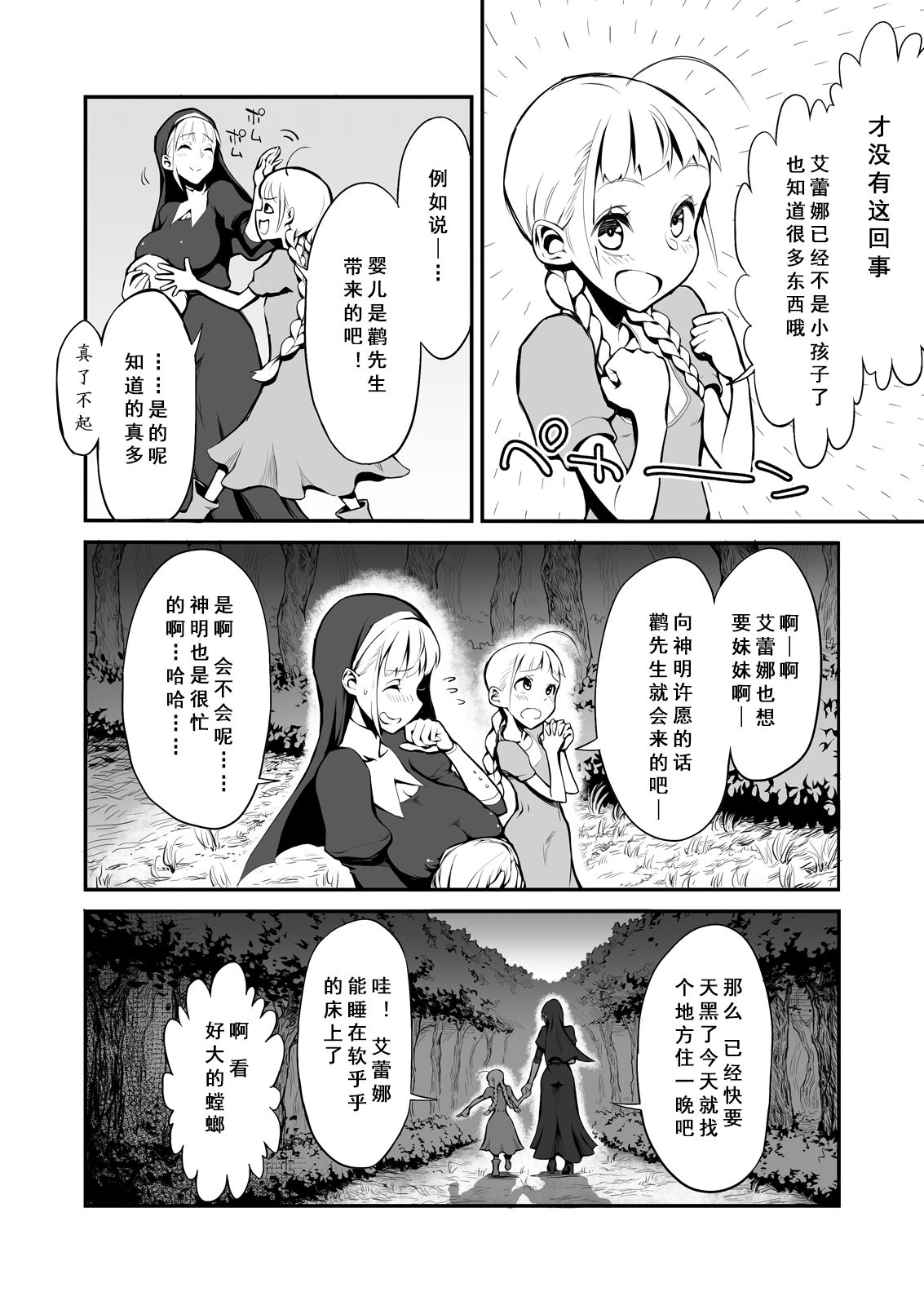 [haidara] ふたなりシスター、愛娘をレイプす! [中国翻訳]