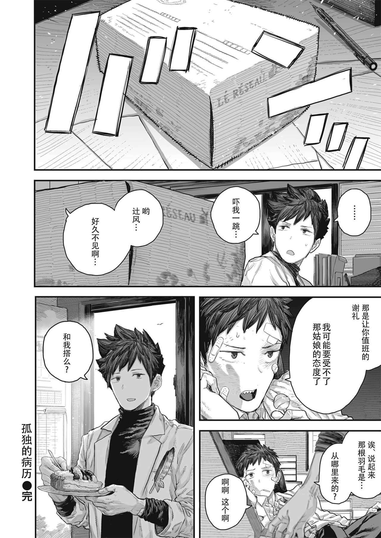 [サバイバル刃] 孤独のカルテ (WEEKLY快楽天 Vol.41) [中国翻訳]