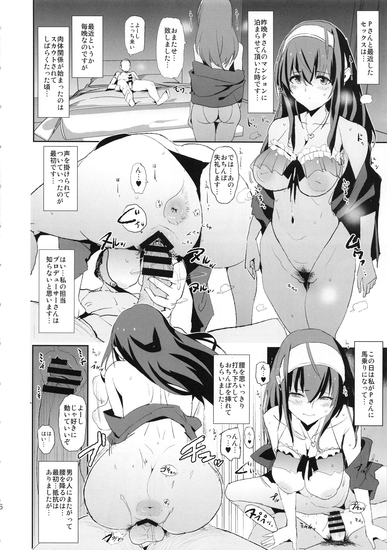 (C96) [闇に蠢く (どくろさん)] 鷺沢文香のドスケベハメ撮りインタビュー + おまけペーパー (アイドルマスター シンデレラガールズ)