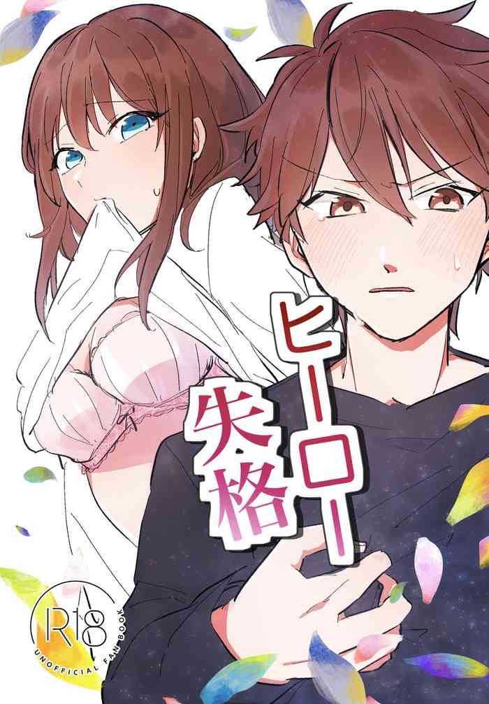 [薬味処 (和紗)] ヒーロー失格 (あんさんぶるスターズ!) [DL版]