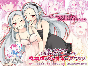 [あむぁいおかし製作所 (倉塚りこ、いが扇風機)] 軽い気持ちで掲示板を荒らしていたら吸血姫の妹眷属にされた話 [中国翻訳]