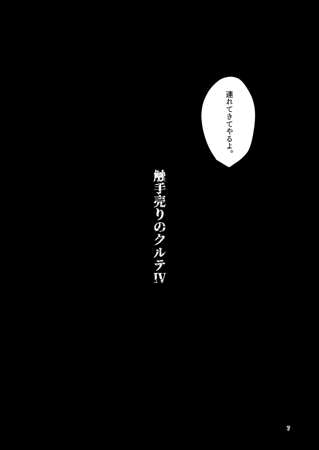 [すずぽに(すずのもく)]触手売りのクルテIV[DL版]