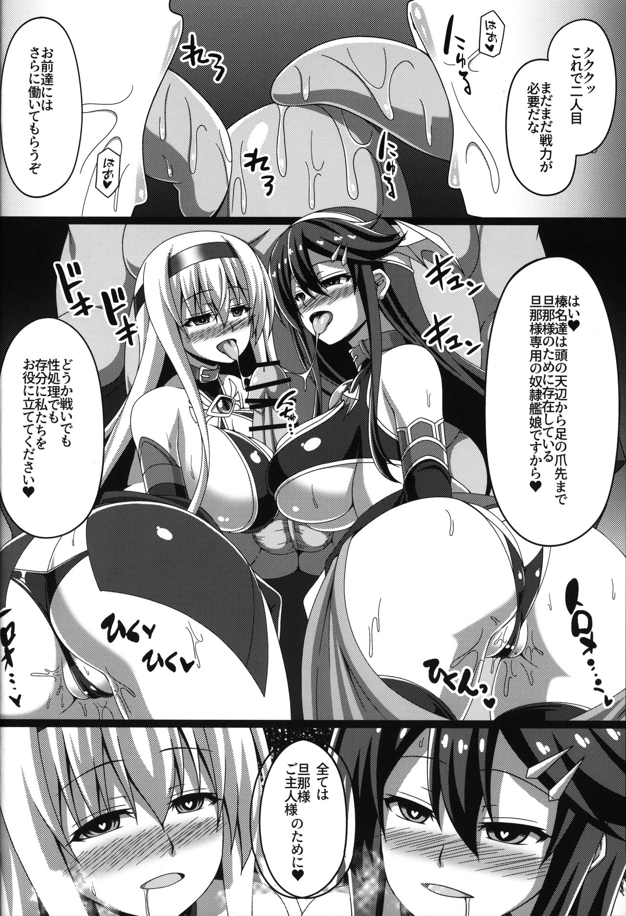 (C96) [あつがり義勇軍 (みりしゃ)] 艦隊悪堕ち計画2～翔鶴編～ (艦隊これくしょん -艦これ-)