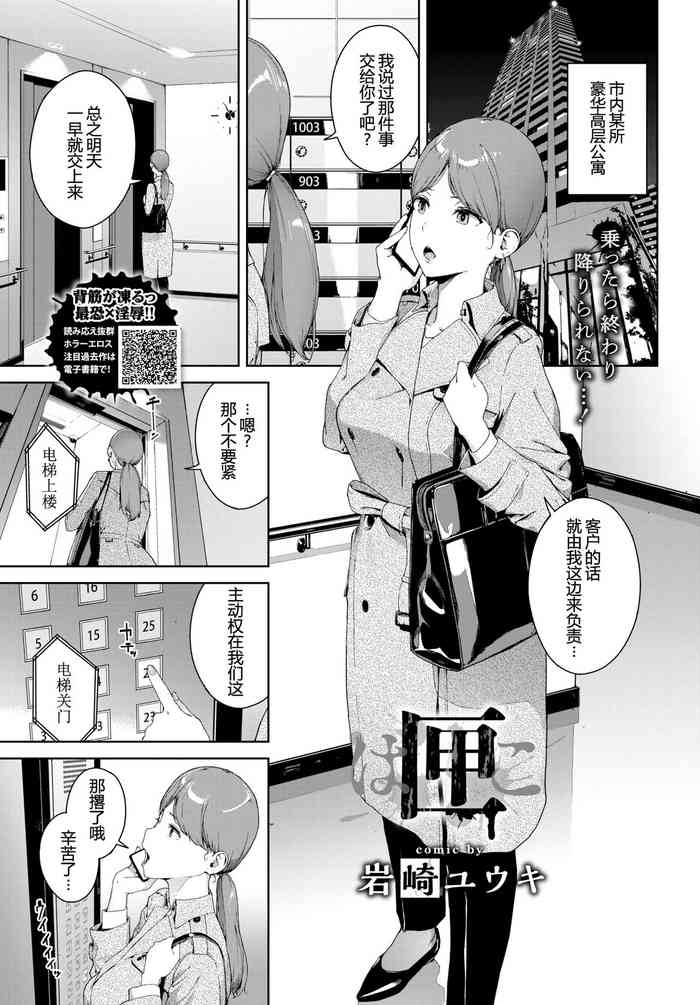 [岩崎ユウキ] 匣 (COMIC BAVEL 2020年4月号) [中国翻訳] [DL版]