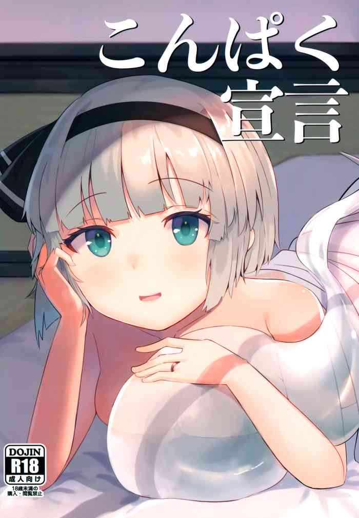 (紅楼夢15) [青雲ネオポリス (藤のりひろ)] こんぱく宣言 (東方Project)