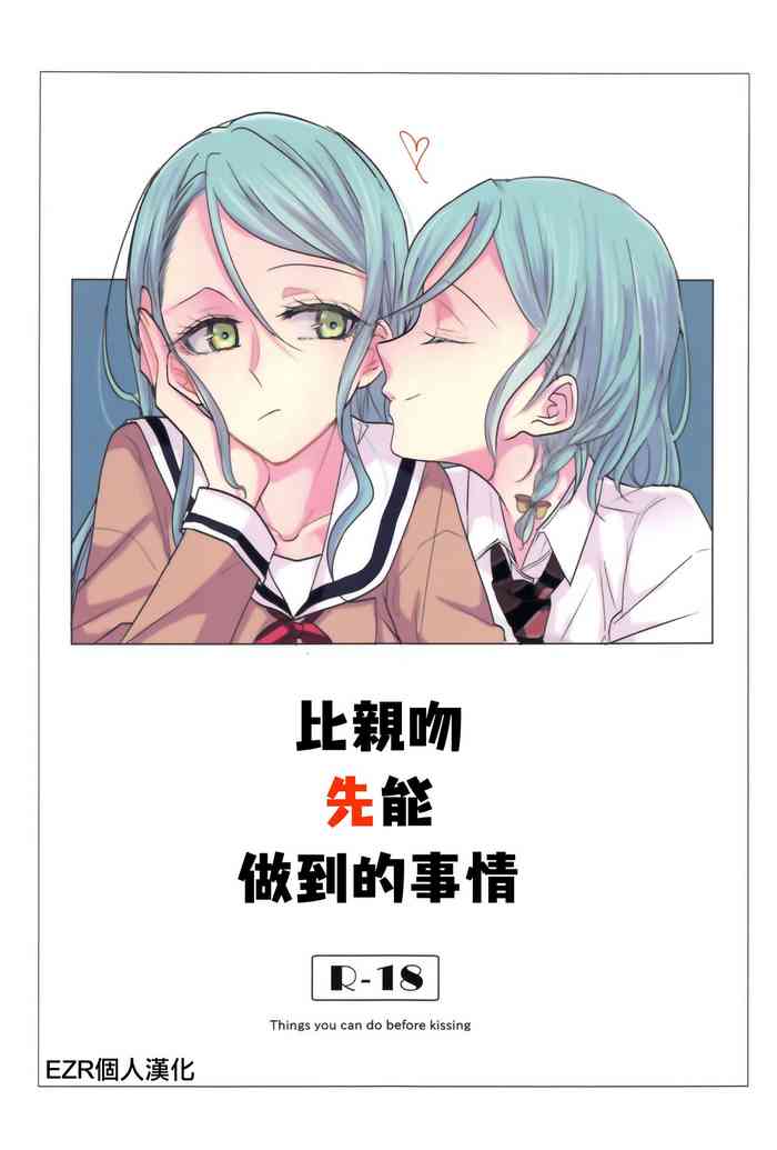 (BanG Dreamer's Party! 9th STAGE) [竪穴住居 (ANA)] キスより先にできること (BanG Dream!) [中国翻訳]