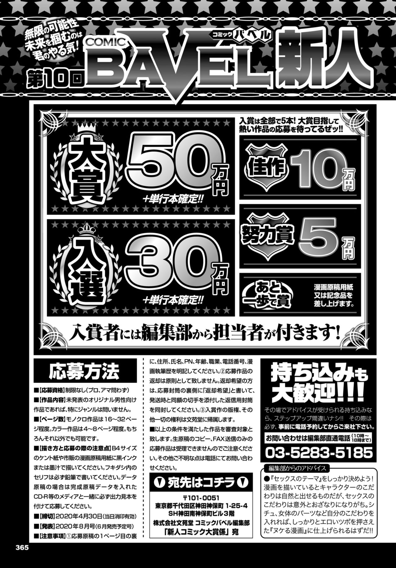 COMIC BAVEL 2020年6月号 [DL版]