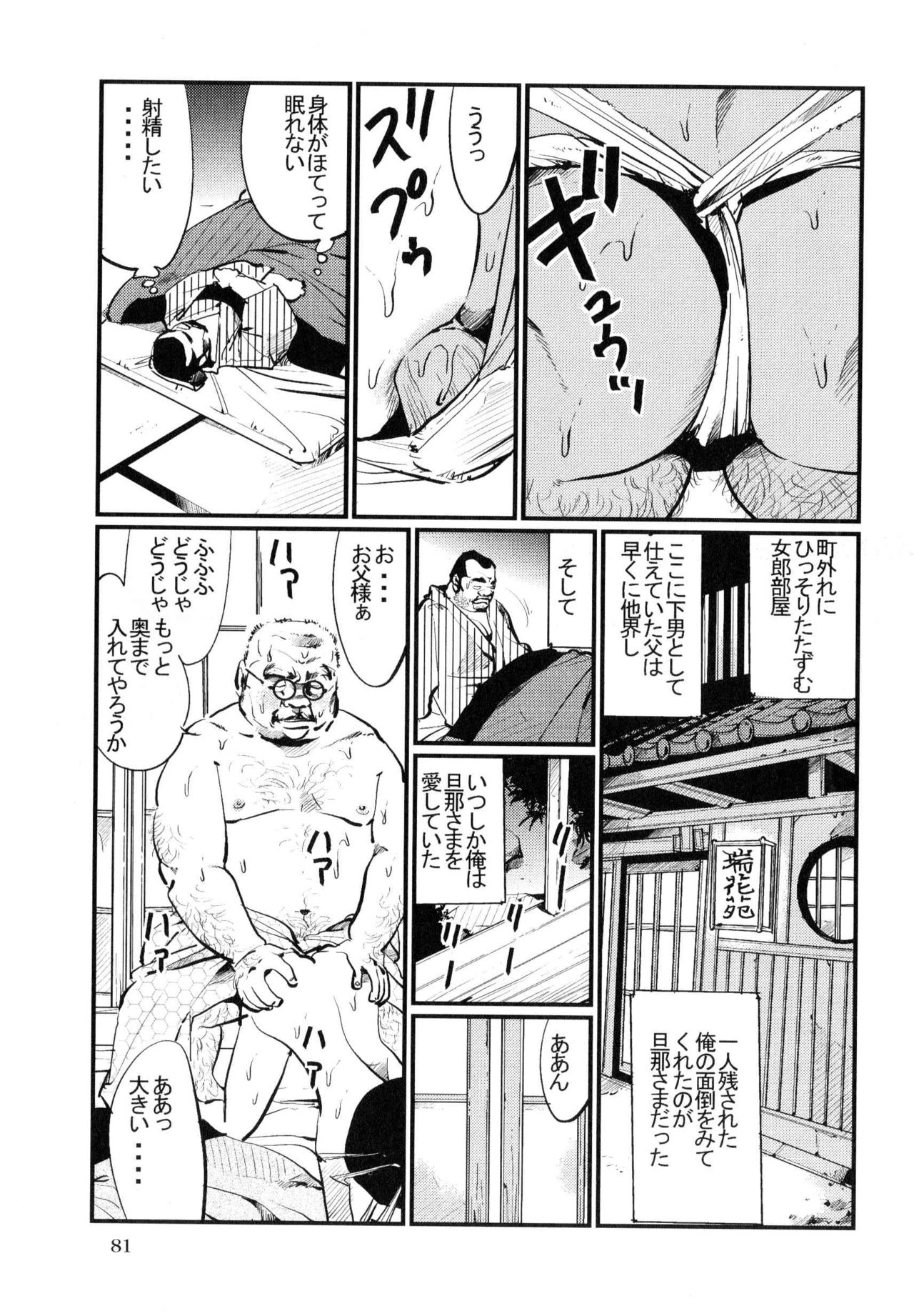 [小日向] ダルマ屋の旦那さま (SAMSON No.315 2008年10月)