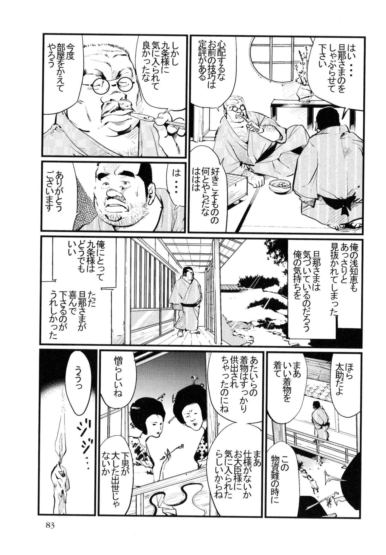 [小日向] ダルマ屋の旦那さま (SAMSON No.315 2008年10月)