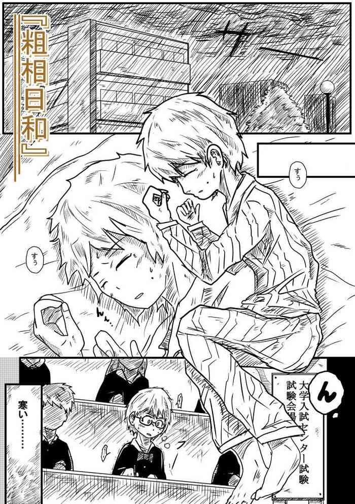 [ 季節の戯レ] 粗相日和