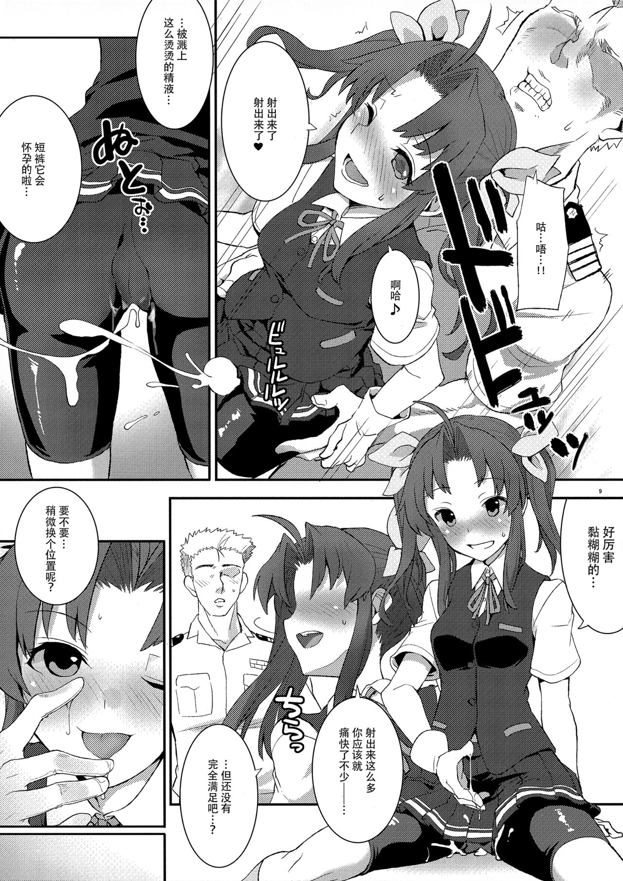 (C96) [241 Inc. (藤伊洵)] 陽炎、特別任務入りまーす! (艦隊これくしょん -艦これ-) [中国翻訳]