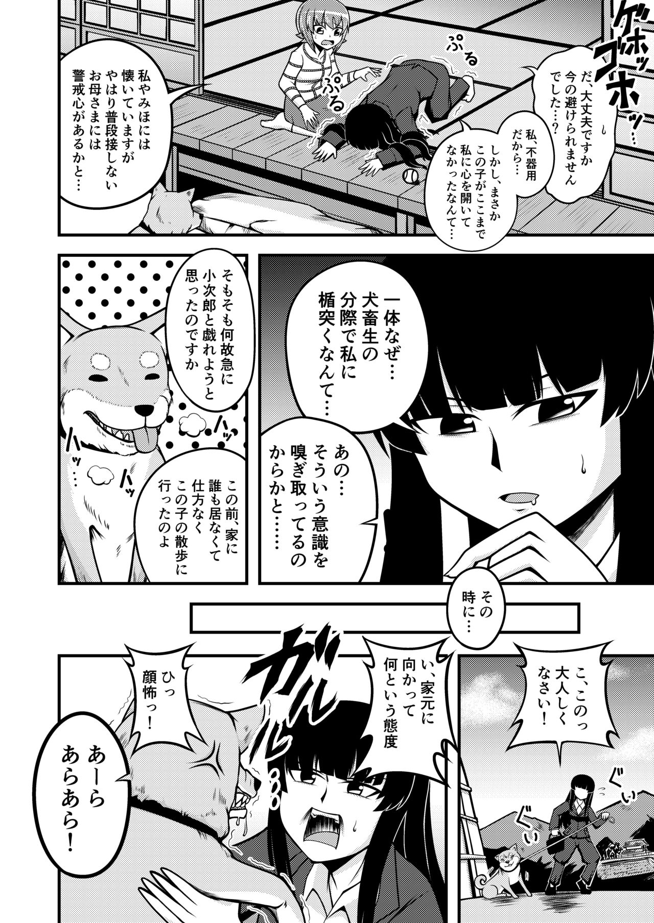 [断罪社] ガルパン家元漫画『家元の犬』