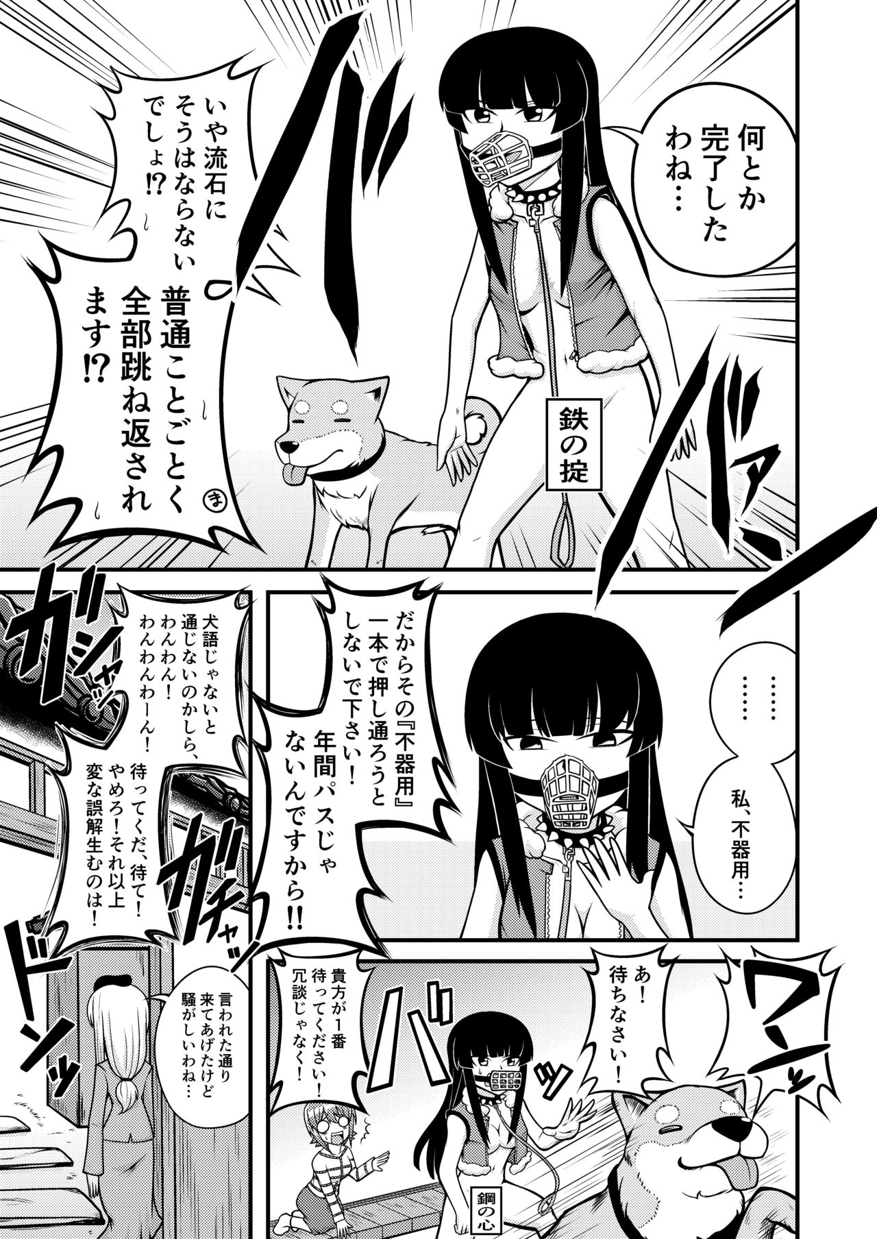 [断罪社] ガルパン家元漫画『家元の犬』