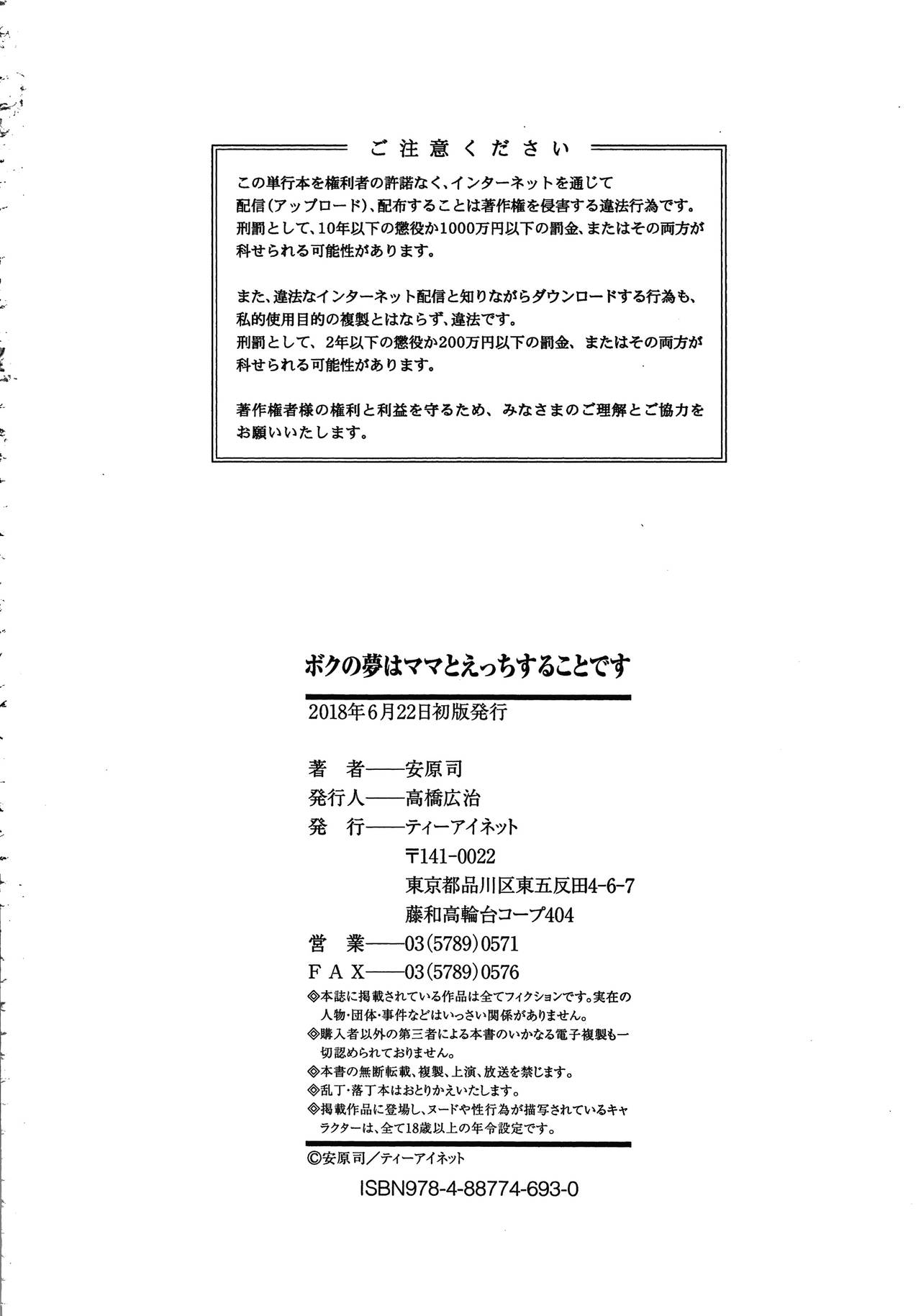 [安原司] ボクの夢はママとえっちすることです