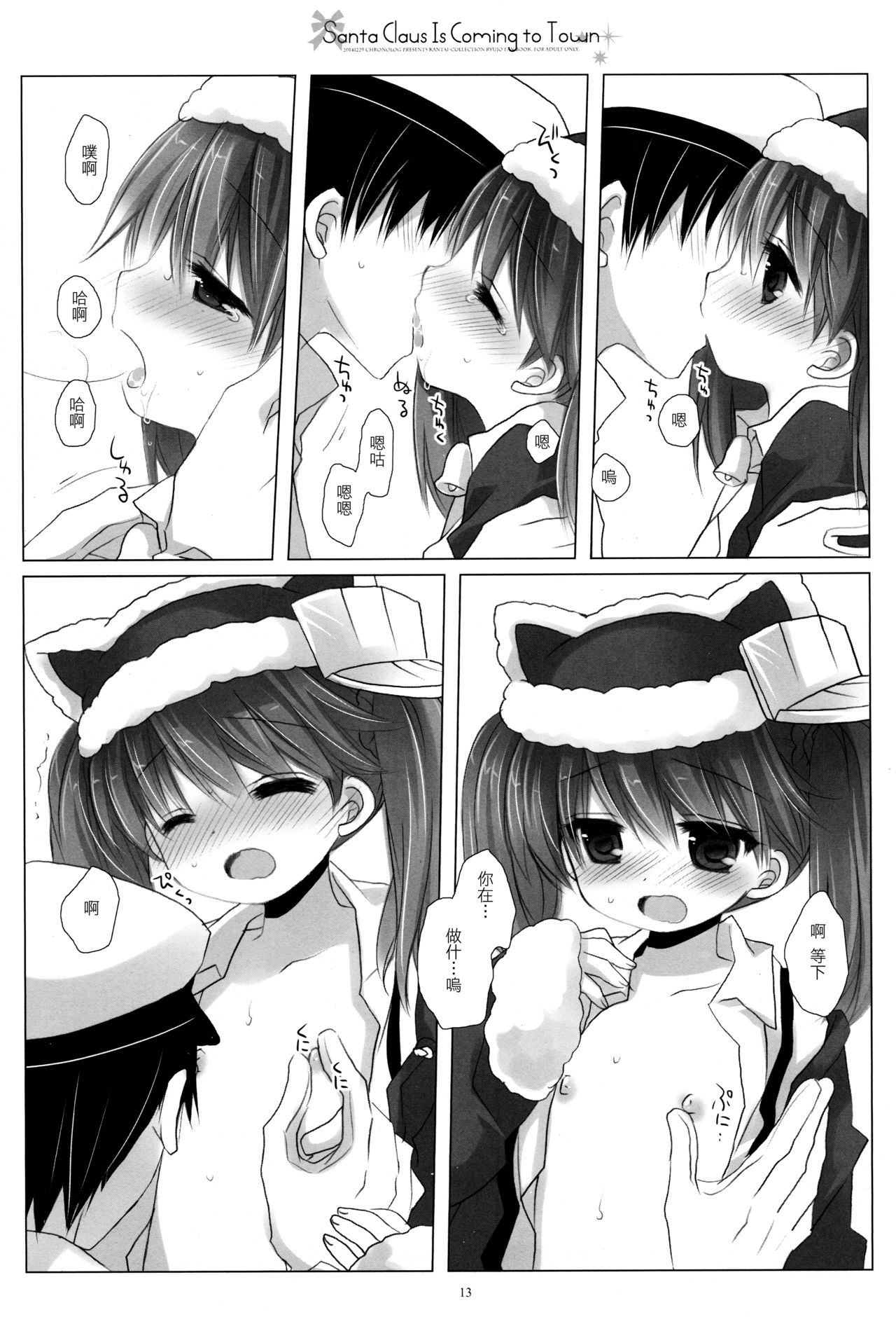 (C87) [CHRONOLOG (桜沢いづみ)] Santa Claus Is Coming to Town (艦隊これくしょん -艦これ-) [中国翻訳]