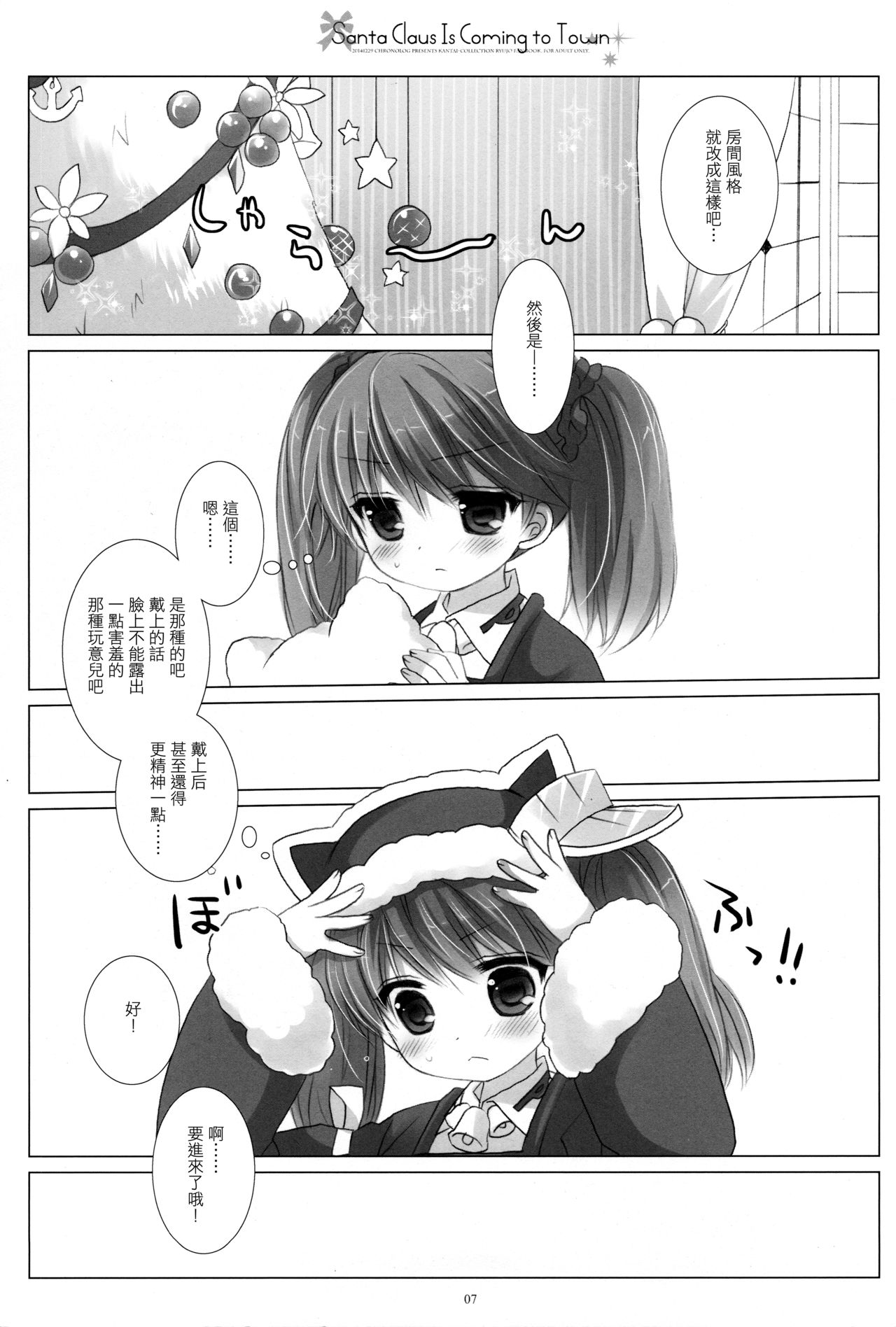 (C87) [CHRONOLOG (桜沢いづみ)] Santa Claus Is Coming to Town (艦隊これくしょん -艦これ-) [中国翻訳]