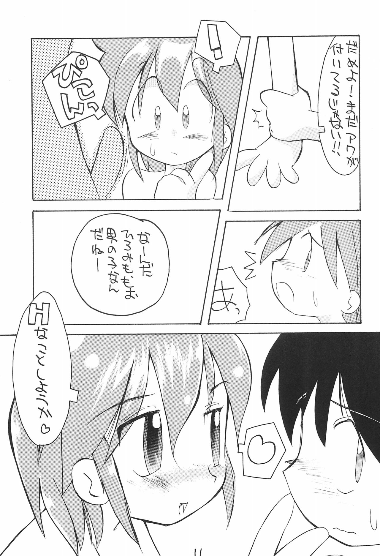 (C52) [つるぺた企画 (よこにゃん)] ぺたぺた 4