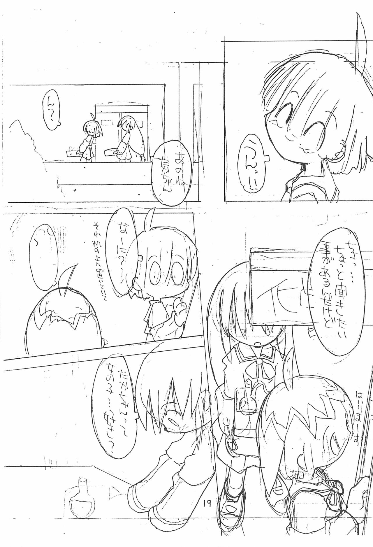 (C52) [つるぺた企画 (よこにゃん)] ぺたぺた 4